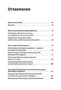 Свобода от нарцисса. Как выйти из травмирующих отношений
